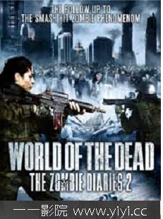 僵尸日记2：世界之死