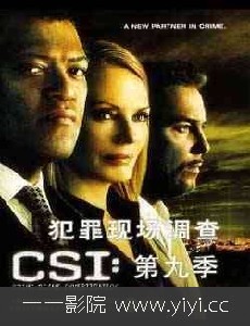 CSI犯罪现场鉴证第九季