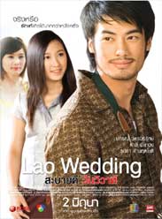 爱在老挝之你好老挝婚礼