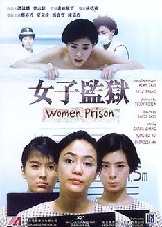 女子监狱1988
