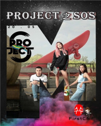 Project之SOS