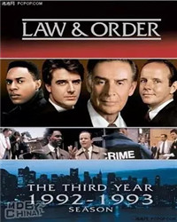 法律与秩序第三季