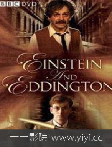 爱因斯坦与爱丁顿