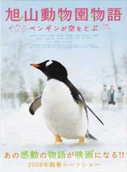 旭山动物园物语空中飞翔的企鹅
