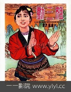 刘三姐1960