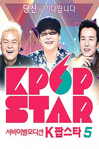 KpopStar第五季