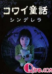 日本恐怖童话六部曲：灰姑娘
