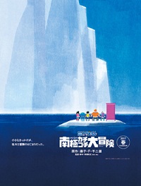 哆啦A梦2017剧场版：大雄的南极冰天雪地大冒险