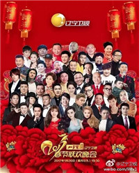 2017辽宁春节联欢晚会