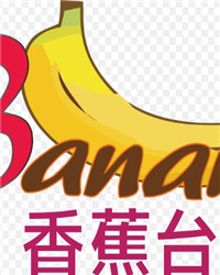 香蕉台