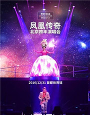 北京2018跨年晚会