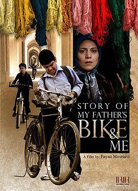 我和我父亲的自行车