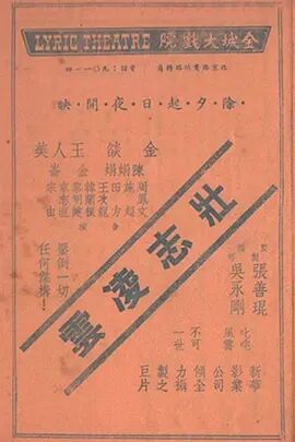 壮志凌云1936