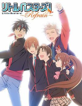 Little Busters！ ～Refrain～