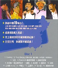 刘德华：幻影中国2004-2005巡回演唱会+