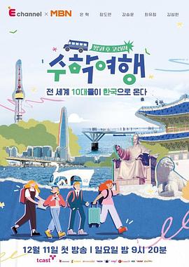 放学后韩国：修学旅行