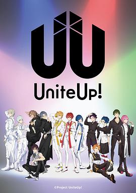 UniteUp！