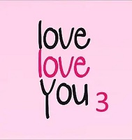 爱，爱你3