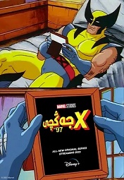 X战警97第一季