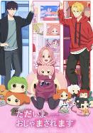 当前、正被打扰中！