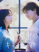 今夜在秘密厨房