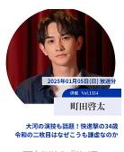 情热大陆町田启太篇