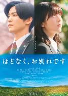 不久，就要永别了