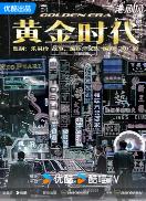 黄金时代国语