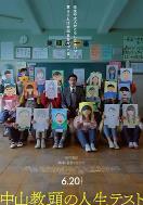 中山教头的人生考验