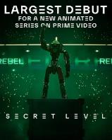 秘密关卡第二季