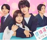 被低体温男子缠上了。