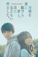 与奔驰于透明之夜的你，谈一场看不见的恋爱。