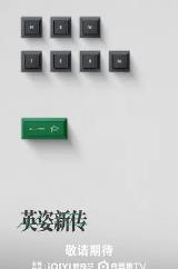 英姿新传