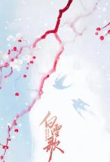白雪歌