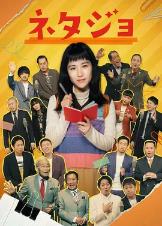 漫才宅