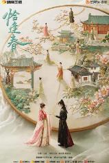 恰逢春