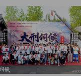 大刑伺候