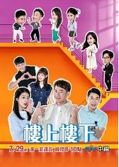 楼上楼下